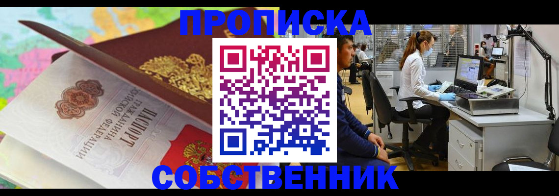 прописка в квартире в Ростове-на-Дону