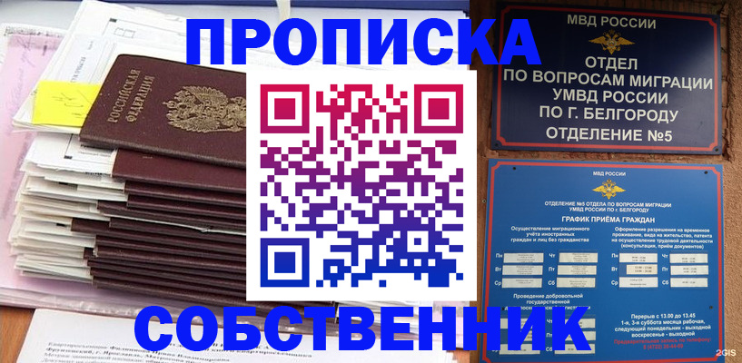 прописка законно в Ростове-на-Дону