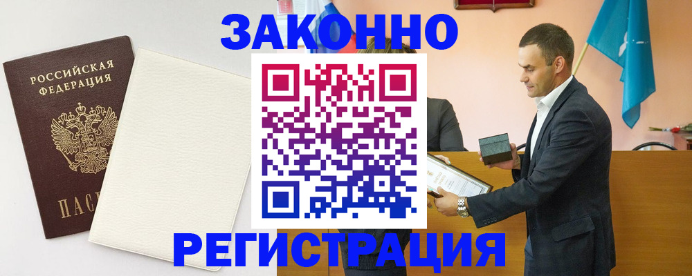 прописка в Ростове-на-Дону